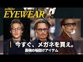 【保存版】アイウェア徹底解説|最高のサングラス・メガネでお洒落になろう。|MOSCOT・JULIUS TART OPTICAL・Lesca・EYEVAN・AHLEM