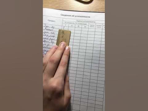 Оценки за четверть - YouTube