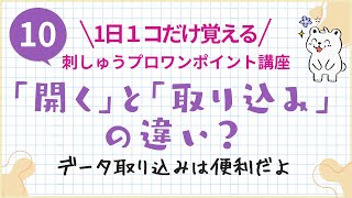 [Learn just one thing a day] What is the difference between "open" and "import"? | Embroidery Pro... screenshot 3