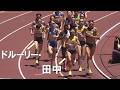 田中希実・ドルーリーなど 決勝 女子1500m ゴールデングランプリ陸上2026