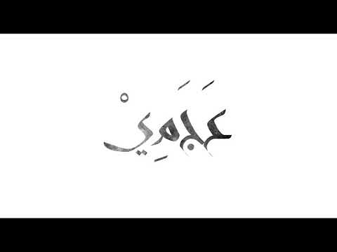 محمد احمد عوض صوتك النادر      