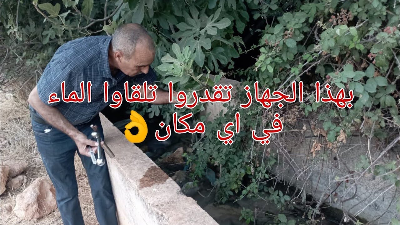 أصغر واخطر جهاز للبحث عن المياه الجوفية اين ما كانت😱