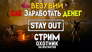 : Stalker Online              #stayout #stalkeronline