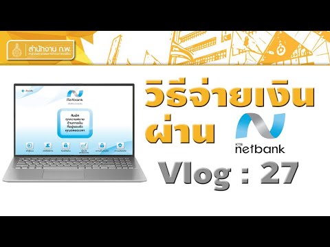 (Vlog : 27) วิธีจ่ายเงิน ค่าสมัคร กพ ด้วยธนาคารกรุงไทย Net Bank ผ่านเว็ปไซต์ ไม่เสียค่าธรรมเนียม