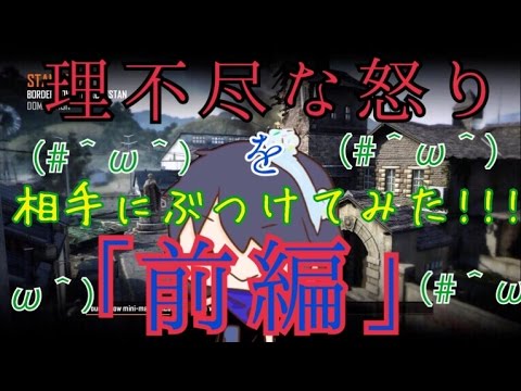 【COD:BO2】理不尽な怒りを相手にぶつけてみた!!!【前編】