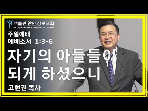자기의 아들들이 되게 하셨으니 썸네일