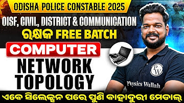 Odisha Police Constable Computer | Network Topology | OISF, District Civil Constable Computer
