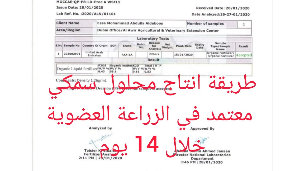 Fish Amino Acid  فقط 14 يوم لانتاج المحلول السمكي