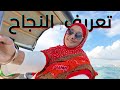 كل حياتنا بنجري ورا النجاح بس نجاح مين انا رجعت أعرف نفسي لما قررت أوقف وأعيد تعريف النجاح