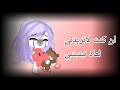 قصه ان كنت لاتريدني لماذ تبنيتني 