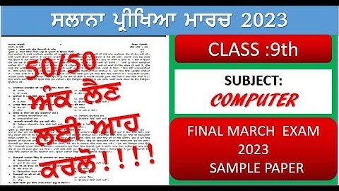 pseb class 9 computer scienceSOLUTION final March exam 2023 | #pseb