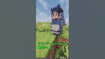ご主人様になりたーい！[マイクラ1分MOD紹介]その２ #マイクラ #マインクラフト #ゆっくり実況