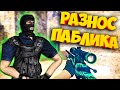 ЧИТЕР РАЗНОСИТ ПАБЛИК? МОДЕЛЬКИ ТАЩУТ? CS 1.6