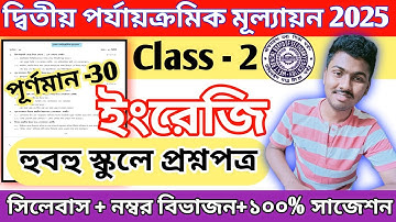 Class 2 english 2nd unit test question paper 2025 | class 2 english second unit test suggestion 2025