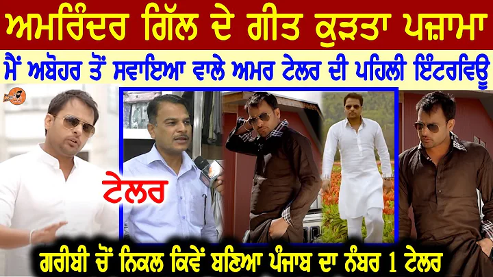 Amrinder Gill           Amar Singh Interview | Abo...