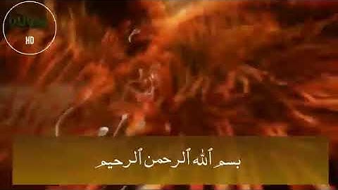 سورة العلق شيخ عبدالرحمن العوسي