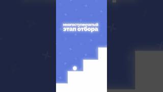 Зачем компании усложняют отбор?