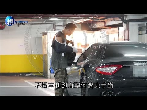 鏡週刊 探照鏡》斷指趴趴走 何潤東單手危險上路