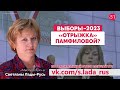 Выборы 2023 - &quot;отрыжка&quot; Памфиловой?