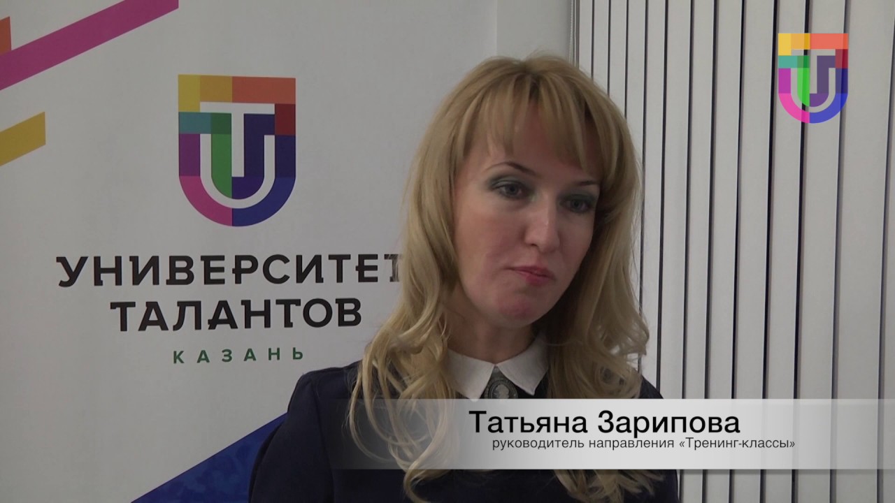 Тренинг челны. Зарипова Татьяна Вячеславовна Ярославль. Адвокат Зарипова Татьяна Георгиевна Новосибирск.