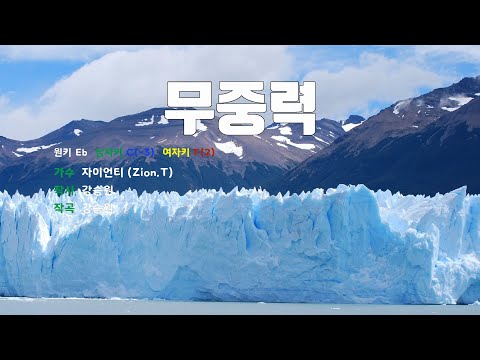 [은성 반주기] 무중력 - 자이언티(Zion.T)