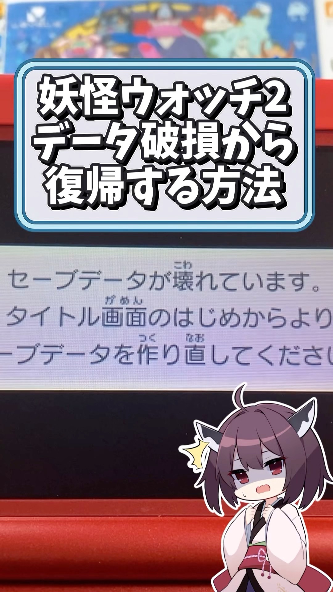 ブランド購入サイト 妖怪ウォッチ2でデータが破損しても復元できる場合がある #3ds ニンテンドー3DS/2DS