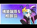 構築相談を受けながらたなかの構築論を語るよ【デュエプレ】【デュエルマスターズプレイス】