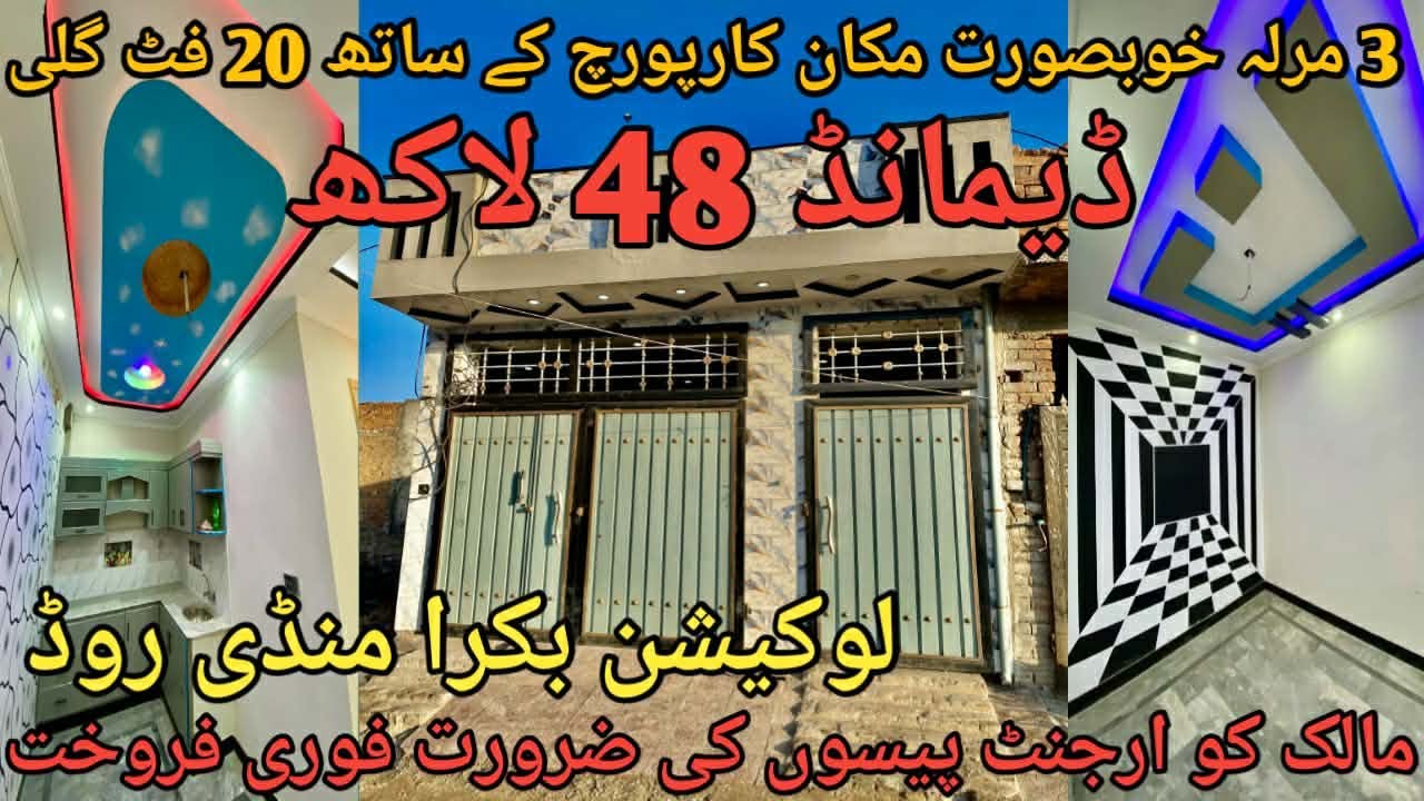 48 lac demand low price 3 marla house for sale in Bakramandi Road😲