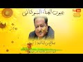 صلاح بن البادية آمنة صلاح بن البادية آمنة
