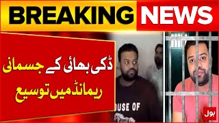 Download Lagu Ducky Bhai Physical Remand Extended | FIA in Action | Breaking News MP3 Download Lagu Ducky Bhai Physical Remand Extended | FIA in Action | Breaking News MP3