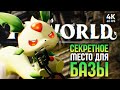 СЕКРЕТНОЕ МЕСТО ДЛЯ БАЗЫ 🅥 Palworld Прохождение на Русском 4К 🅥 Палворлд Обзор и Геймплей