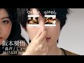 阪本奨悟「鼻声」30秒 CM「ほっぺつんつん」篇