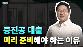 2022년 중소기업진흥공단 대출 이렇게 준비해야 됩니다