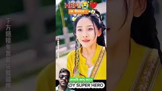 ঔ কলিজার পাখিরে ও পরানের পাখিরে এমন কইরা #song #love #music #trend #viral #shorts