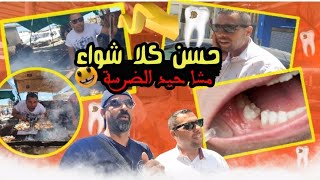 (تتمة )حسن ملي كلا شوا  ضراتو ضرسة و نهار الأحد كاشي صاد ???رقم القناة  0670192107