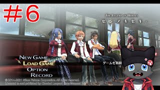 【ゲーム配信】二章　仲良くしようよ【閃の軌跡】＃６