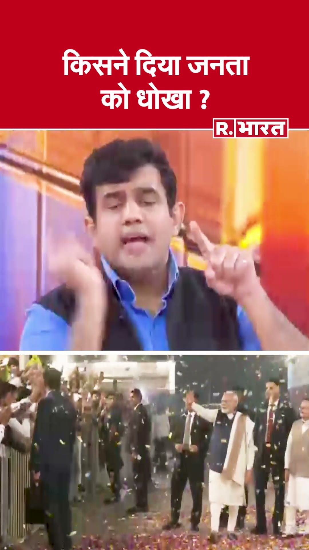 किसने दिया जनता को धोखा ?  देखिए #poochtahaibharat में ऐश्वर्य का एजेंडा