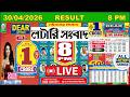 Dear Lottery Sambad Live Result | Dear Fame Evening 8 PM Draw on 30/04/2026 | Nagaland State Lottery