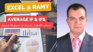 معادلتي حساب المعدل بشرط او مجموعة شروط screenshot 1