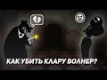 Beholder | Как убить Клару руками Волнера?