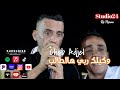 حبيبو وكيلك ربي هاطالب لايف غيليزان Ft شيخ الشيوخ العجال 