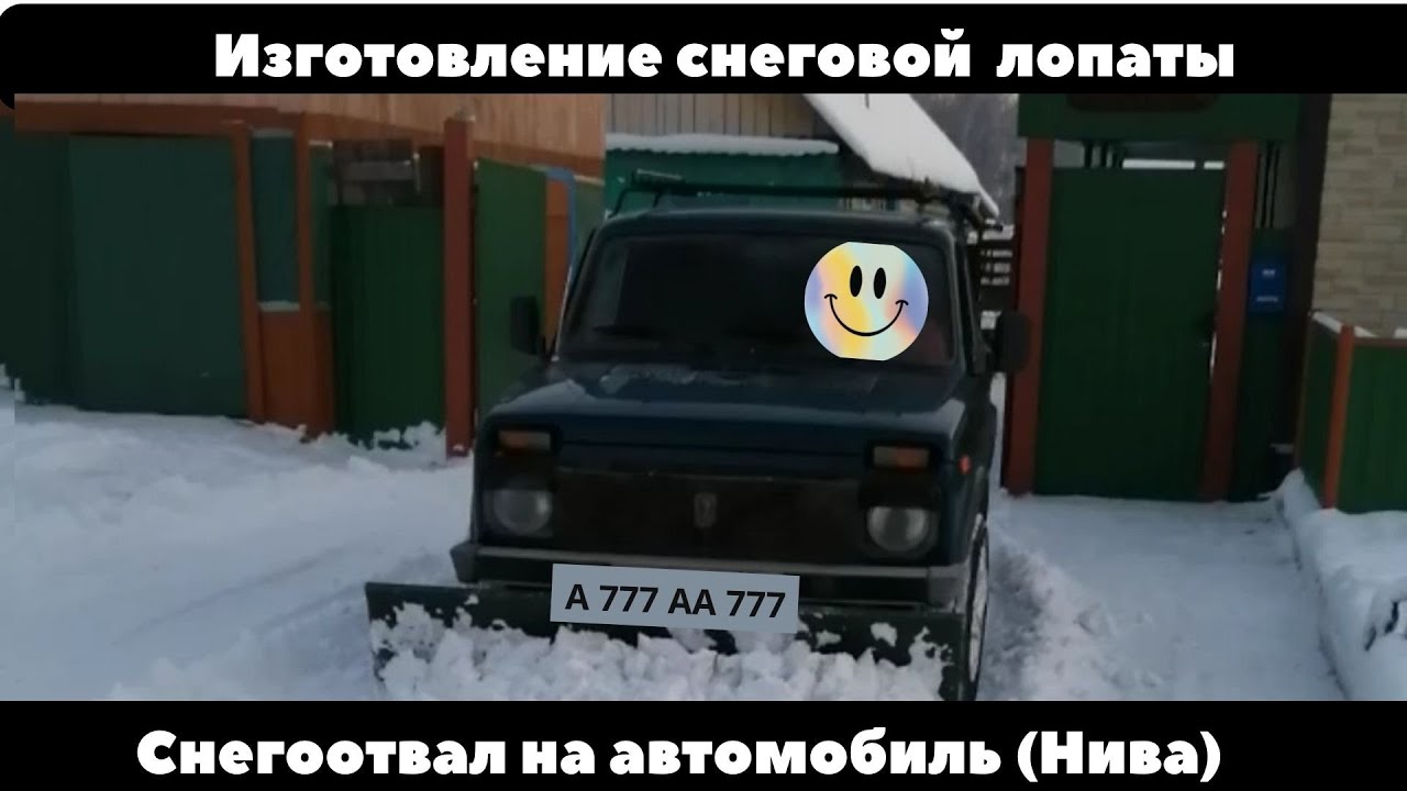Снегоотвал на ниву