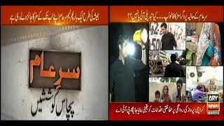 Sar-e-Aam | Iqrar Ul Hassan | ARYNews | 28 June 2019