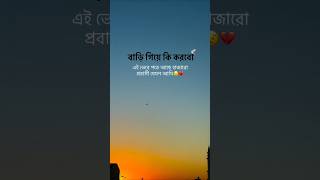 হাজারো স্বপ্ন নিয়ে #love #sad #coversong