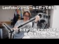 わずか10秒でセットできる軽くて早いLeofotoのカーボン一脚 / MF-324C+BV-10+VD-04