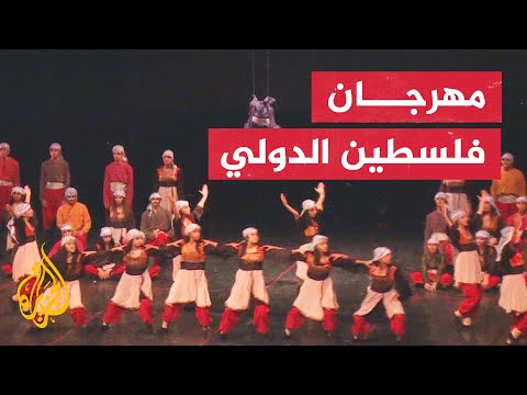 تحت شعار "الشهداء والأسرى حاضرون".. انطلاق مهرجان فلسطين الدولي