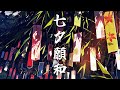 【和風BGM】七夕に願うは　切ない琴と尺八の心落ち着く和風曲【作業・勉強・著作権フリー】