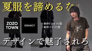 【暑くてもおしゃれしろ】カジュアルな夏服の傑作をお見せします。これは本当に最高すぎる。