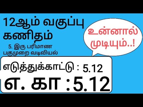 12th Maths Tamil Medium Chapter 5 Example 5.12