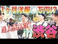 ぜいたく渋谷 メンズ 服 大学生 人気のファッションスタイル
